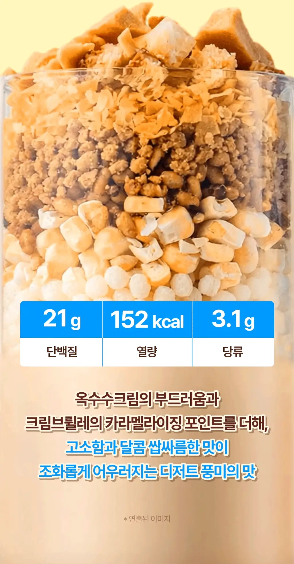 [NEW] 밀슐랭 단백질쉐이크 40g 3종 (콘크림브륄레/헤이즐넛츠초코/허니그레인) 상세페이지 22
